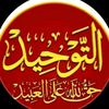 نشر أقوال العلماء السلفين