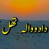 دادووالہ تھل 🌅
