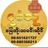 ပုဂံသူ မြေအိုးထမင်းဆိုင် 🧉