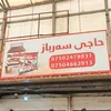haji_sarbaz