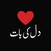 Dil | دل کی بات`