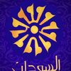 تلفزيون السودان 🇸🇩
