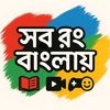 sobrongbanglai