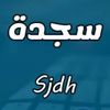 dode.sagda