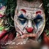 كابوس جرابلس⚖ كابوس⚖