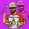 آبـو فـريـد 🅥 Abo Fared