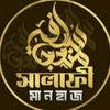 সালাফি মানহাজ