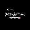 ﮼ابْنَة،إبْرَاهِيْم 𐙚.
