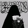 🦋حفيدة عأئشة🦋