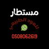 مستطار للعود ✅