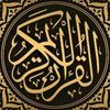 قرآن | QURAN