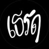 เธรด อนวัช.🅰️🅰️