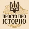 prosto_pro_history