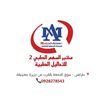 مختبر السهم الطبي 2