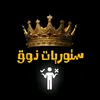 ستوريات🌀