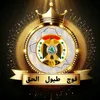 العراقية الحرة