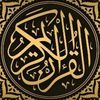 قرآن | QURAN