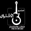 شيلات لحن الاشتياق