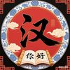 Easy Chinese/Mandarin Hub