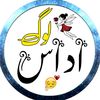 اداس لوگ 2.0