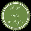 ابـو حيـدر☝🏼