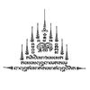 เชื่อและศรัทธา