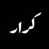 کرار