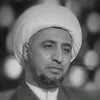 محا ضرات الشيخ_علي_المياحي⛎