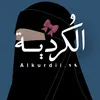 alkurdii.19