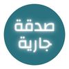 algharibalmosali