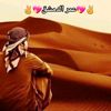 😊🐪عمر الدمشق 🛻✌️