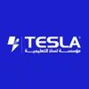 مؤسسة تسلا التعليمية