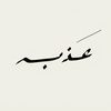 َ