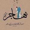 hac_nur15