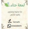 henna25
