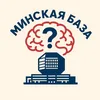 minsk.base