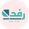 رفد