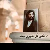 لآز// 𝑨𝑳𝑳𝑶𝑺𝑯