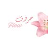 حروف flow