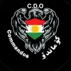 💚ئارە کۆماندۆ .C.D.O