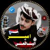 امـ⃪ـير𓄂𝒩اليــ⃪افـعي➳꯭🚸
