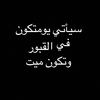 محتوى قبور