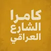 الراصد  🎥🔎🔍🚦