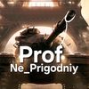 prof_ne_prigodniy