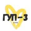 gup3aupprb