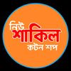 shakil_cotton_shop