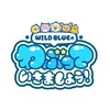 WILD BLUEのわぶっていきましょう！【公式】