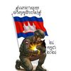 khmerofficalodean235