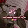 آلُعبْيَدِيَةّ 🍂