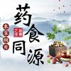 金龍碾健康養生